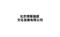 北京博雅瑞捷文化发展有限公司 标志